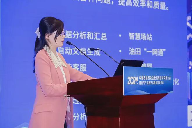 宝兰德受邀出席2024中国石油石化企业信息技术交流大会(图2)