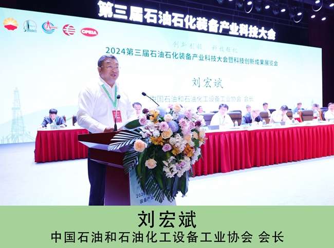 第三届石油石化装备产业科技大会暨科技创新成果展览会在西安召开(图2)