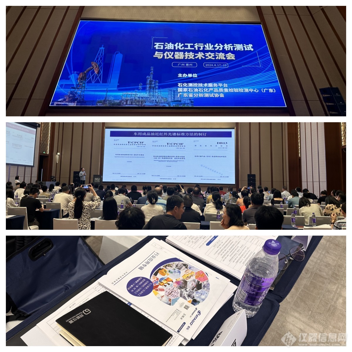 OD体育官网ATAGO(爱拓)出席 2024石油化工行业分析测试与仪器技术交流会(广东站)(图1)