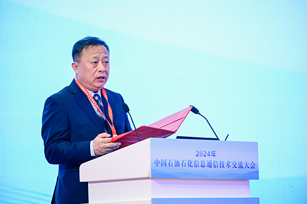 2024年中国石油石化信息通信技术交流大会在成都召开(图1)
