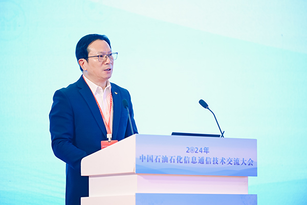 2024年中国石油石化信息通信技术交流大会在成都召开(图3)