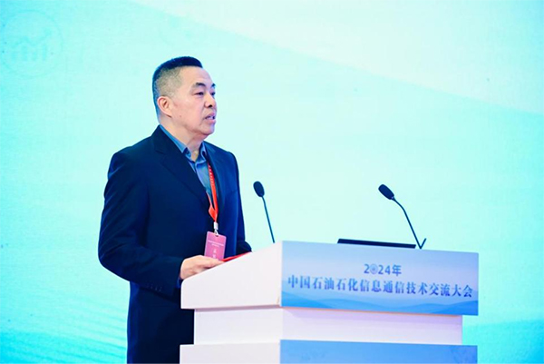 2024年中国石油石化信息通信技术交流大会在成都召开(图2)