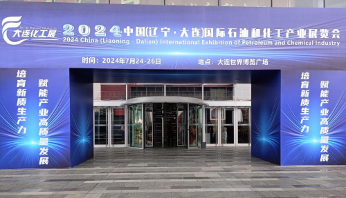 2024中国(辽宁OD体育官网大连)国际石油和化工产业展览会盛大开幕培植新质生产力助力行业高质量发展(图1)