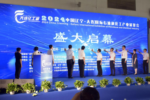 2024中国(辽宁OD体育官网大连)国际石油和化工产业展览会盛大开幕培植新质生产力助力行业高质量发展(图4)