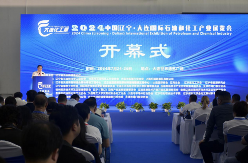 2024中国(辽宁OD体育官网大连)国际石油和化工产业展览会盛大开幕培植新质生产力助力行业高质量发展(图8)
