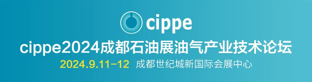 倒计时30天丨2024成都国际石油和化工技术装备展览会邀您共赴蓉城之约!(图2)