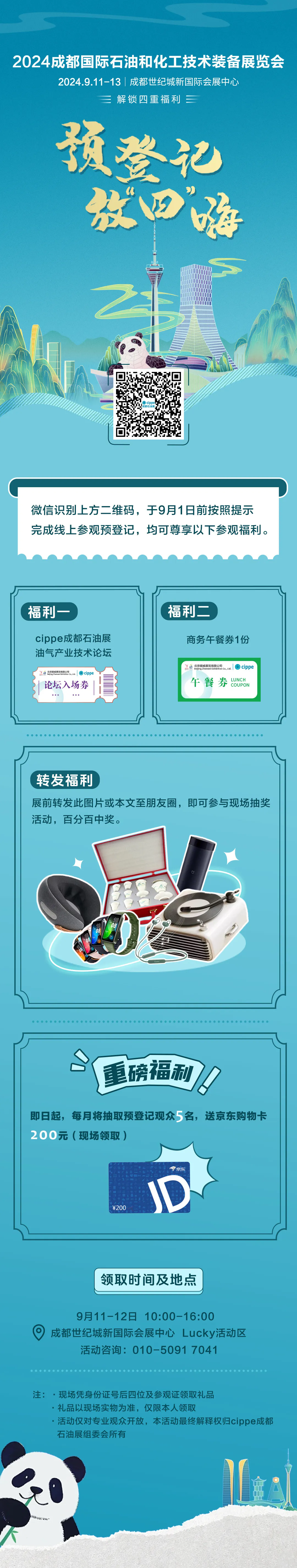 倒计时30天丨2024成都国际石油和化工技术装备展览会邀您共赴蓉城之约!(图4)