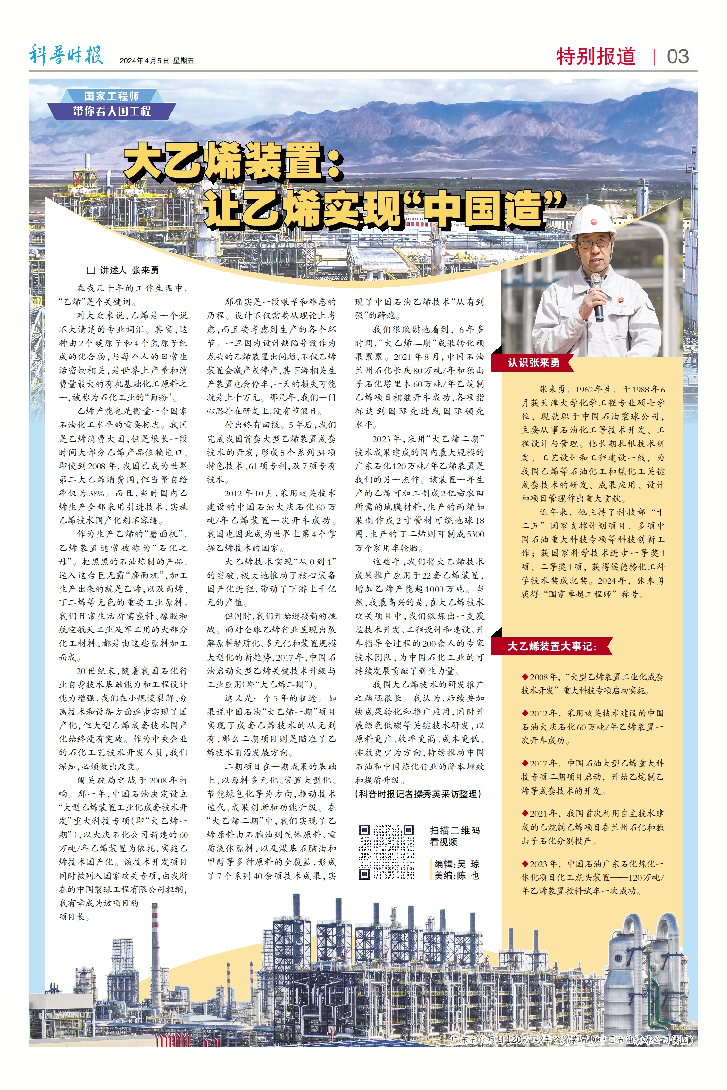 大乙烯装置：让乙烯实现中国造(图1)