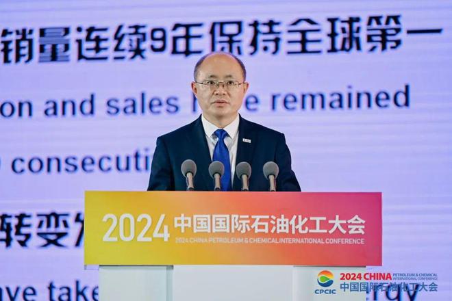 2024中国国际石油OD体育官方化工大会全体大会召开(图2)