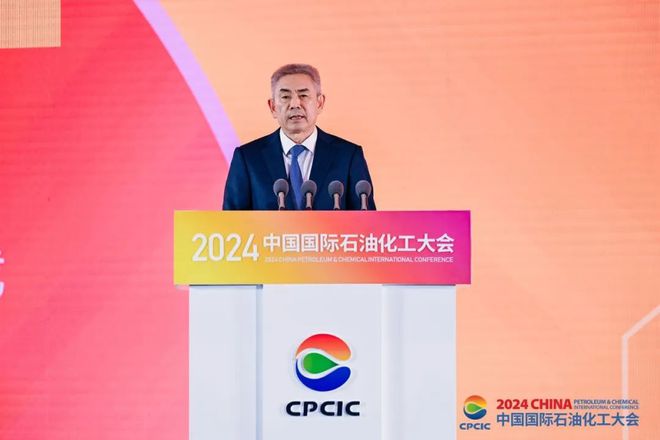 2024中国国际石油OD体育官方化工大会全体大会召开(图3)