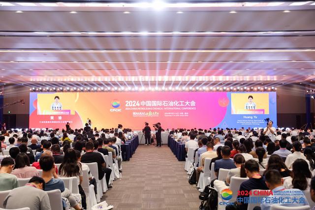 2024中国国际石油化工大会全体大会在烟举办(图1)