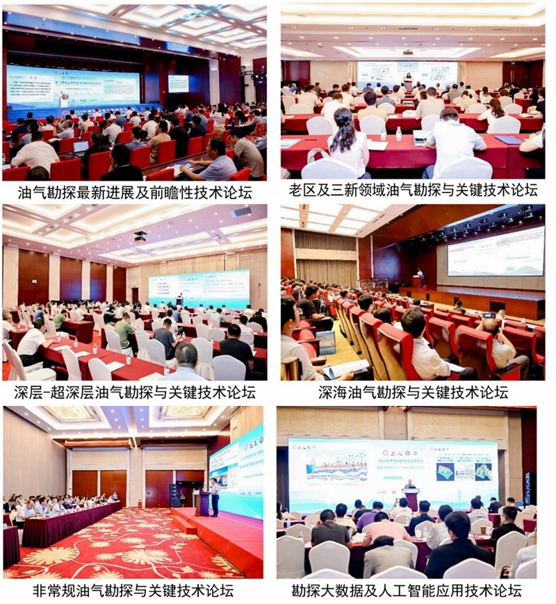 2024中国国际油气勘探技术年会暨新技术成果展在京召开(图8)