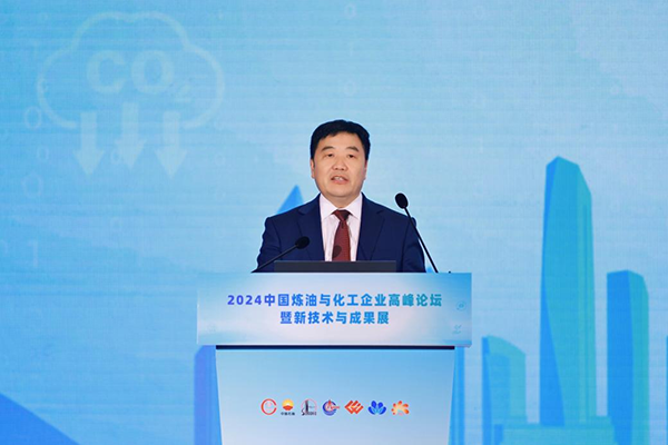 2024中国炼油与化工企业高峰论坛暨新技术与成果展在青岛举行(图2)