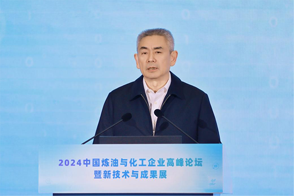 2024中国炼油与化工企业高峰论坛暨新技术与成果展在青岛举行(图5)