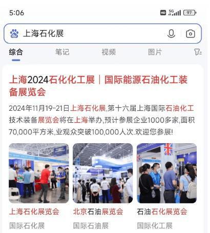 2024cippe上海石化展打造国际石油化工技术装备综合展览交易平台！(图4)
