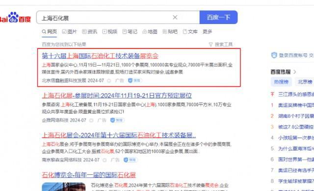 2024cippe上海石化展打造国际石油化工技术装备综合展览交易平台！(图5)