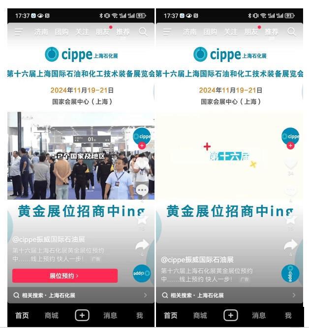 2024cippe上海石化展打造国际石油化工技术装备综合展览交易平台！(图6)