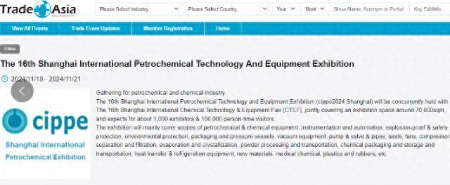 2024cippe上海石化展打造国际石油化工技术装备综合展览交易平台！(图1)