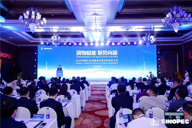 2024中国石化润滑油全球合作伙伴大会圆满落幕共创润滑新时代(图1)