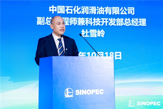 2024中国石化润滑油全球合作伙伴大会圆满落幕共创润滑新时代(图3)