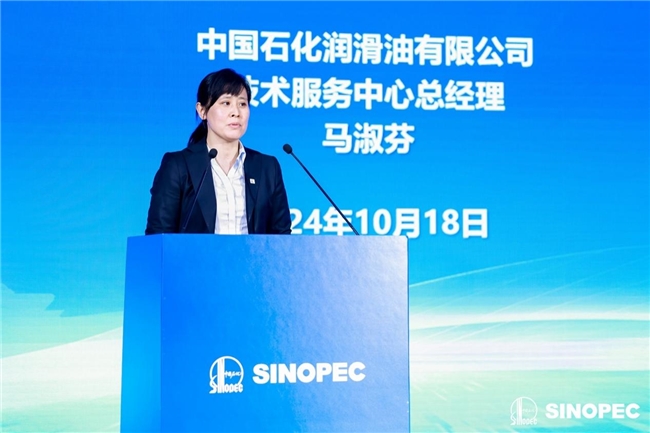 2024中国石化润滑油全球合作伙伴大会圆满落幕共创润滑新时代(图4)