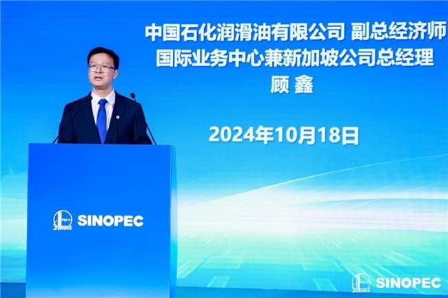 2024中国石化润滑油全球合作伙伴大会圆满落幕共创润滑新时代(图5)