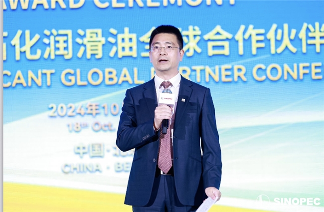 2024中国石化润滑油全球合作伙伴大会圆满落幕共创润滑新时代(图7)